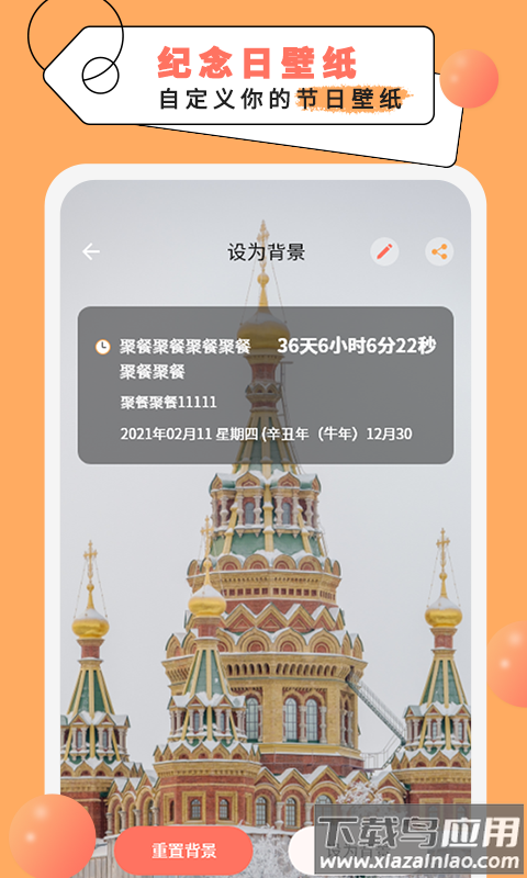 倒计时纪念日最新版截图4