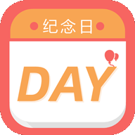 倒计时纪念日最新版