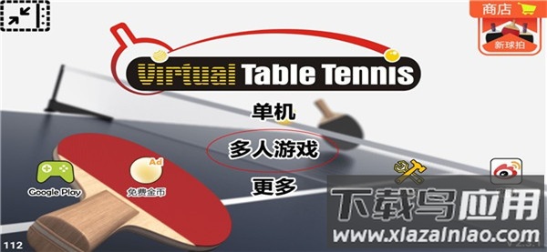 虚拟乒乓球2024最新版