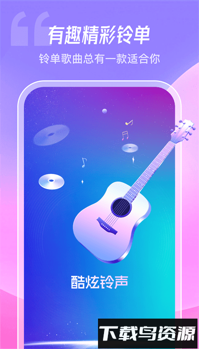 酷炫铃声官方版截图3