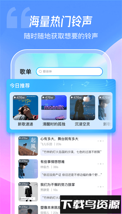 酷炫铃声官方版截图4