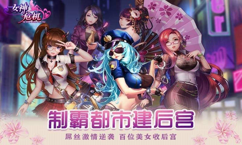女神危机手游免费版下载