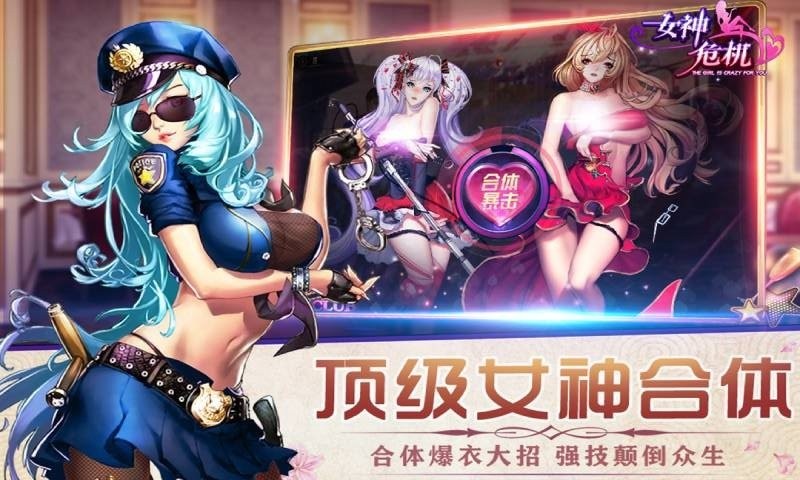 女神危机游戏最新版截图4