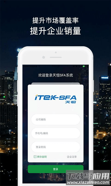 小宝快消sfa app截图1