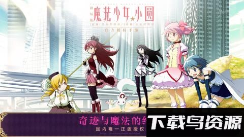 魔法少女小圆手游截图1