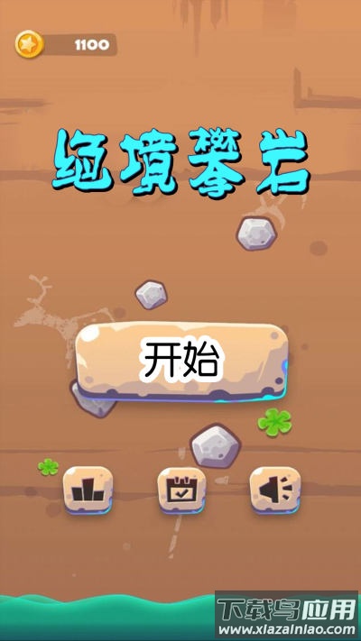 绝境攀岩游戏下载截图1