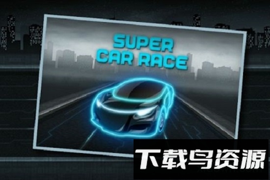 酷炫跑车截图1