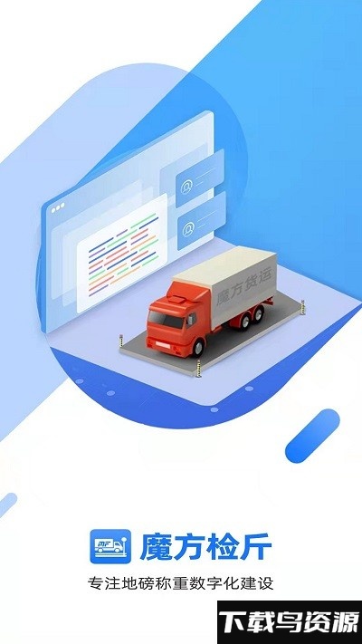 魔方检斤系统app截图1