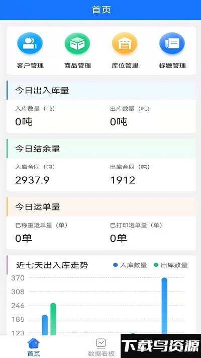 魔方检斤系统app截图3