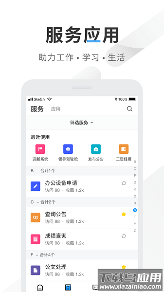 智慧商务学院最新版
