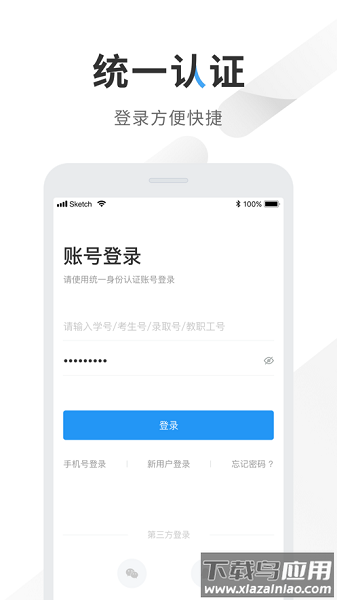 智慧商务学院最新版截图3