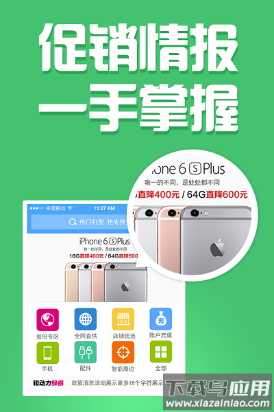 中国移动和动力订货平台截图1