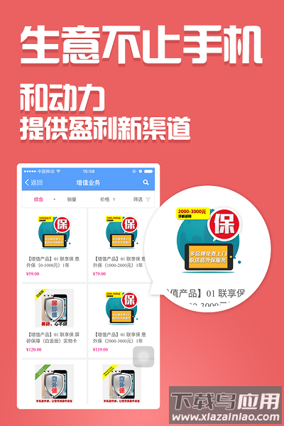 中国移动和动力订货平台截图3