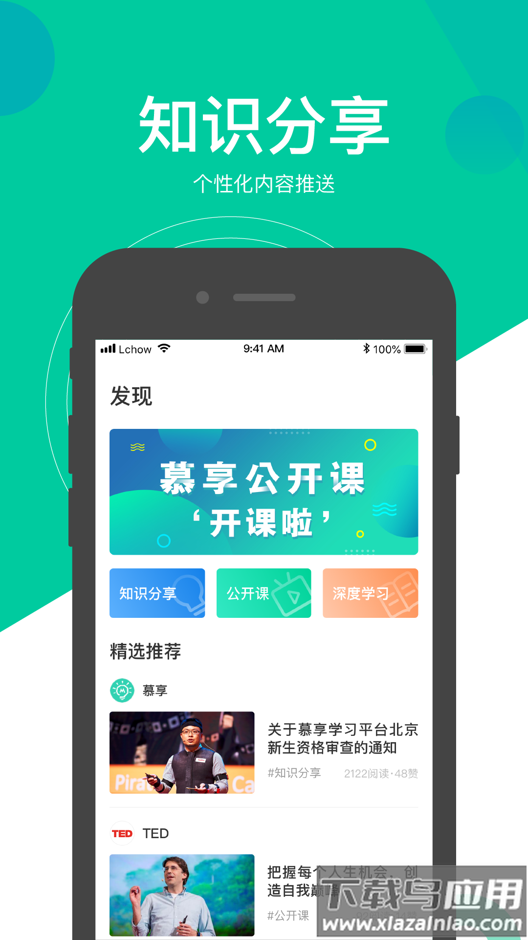 慕享安卓版最新版下载截图2