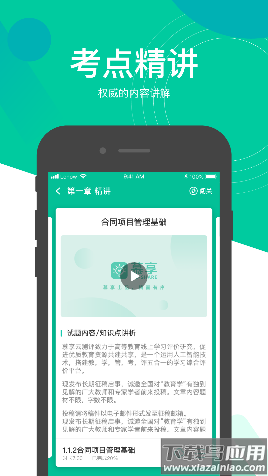 慕享安卓版最新版下载截图3