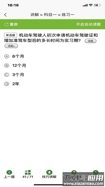 恒通理论速成手机版截图1