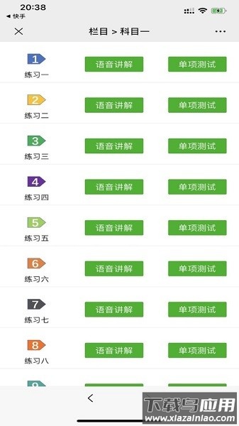 恒通理论速成手机版截图3