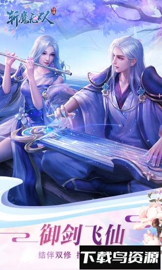 风灵诀斩魔无双手游下载