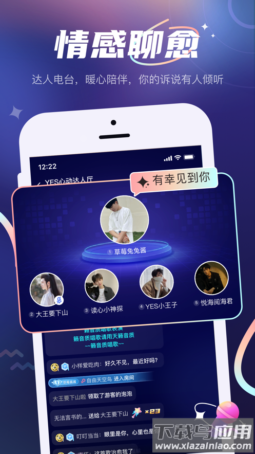 YES语音app截图3