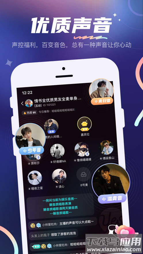 YES语音app截图4