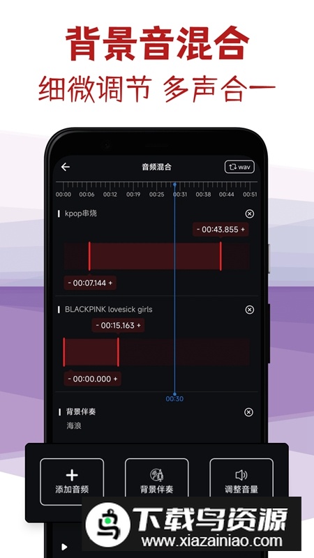 音频剪辑专家官方免费版截图1