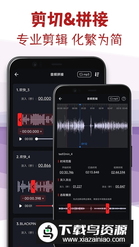 音频剪辑专家官方免费版截图3