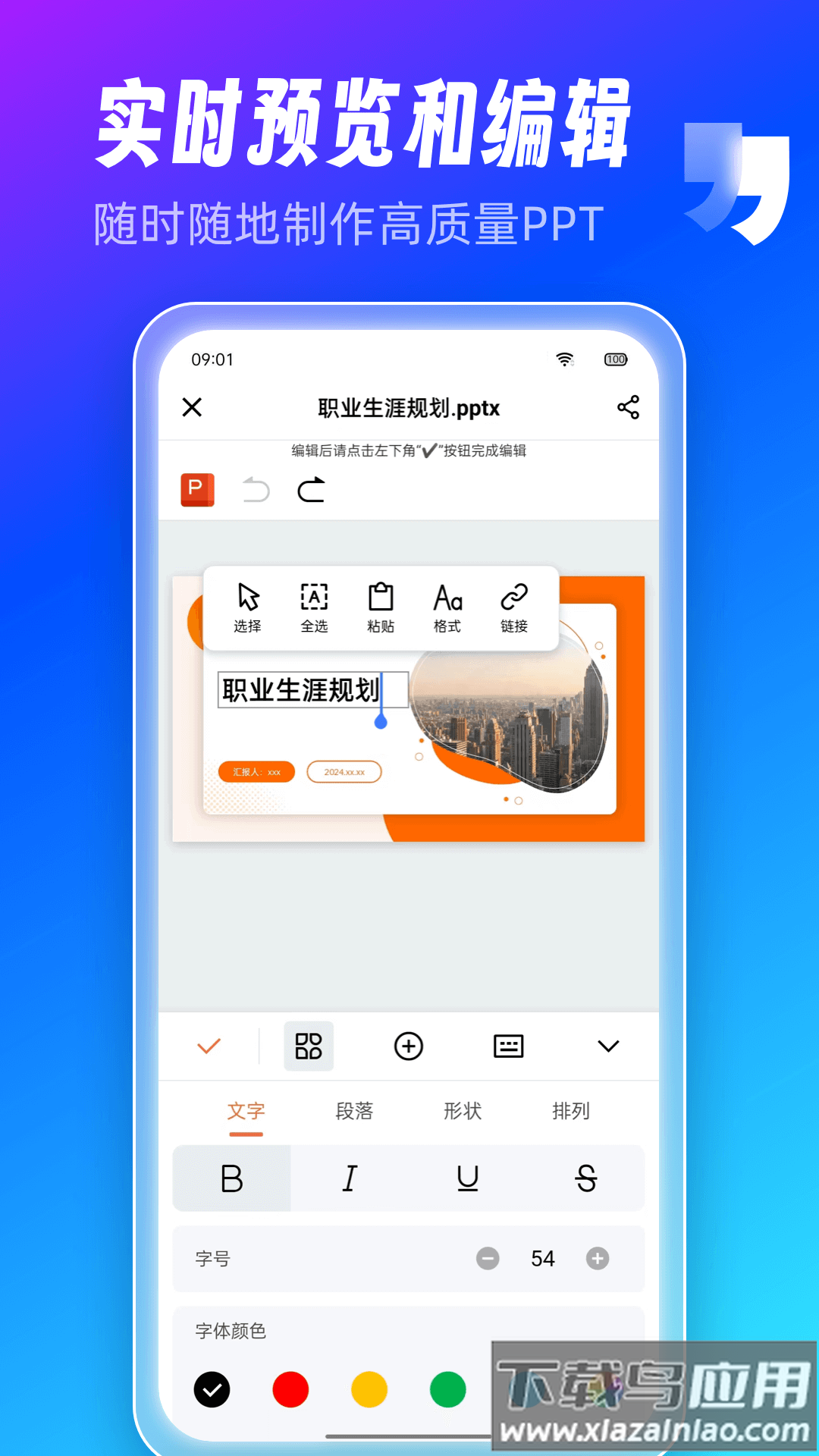 AiPPT制作师app最新版截图1