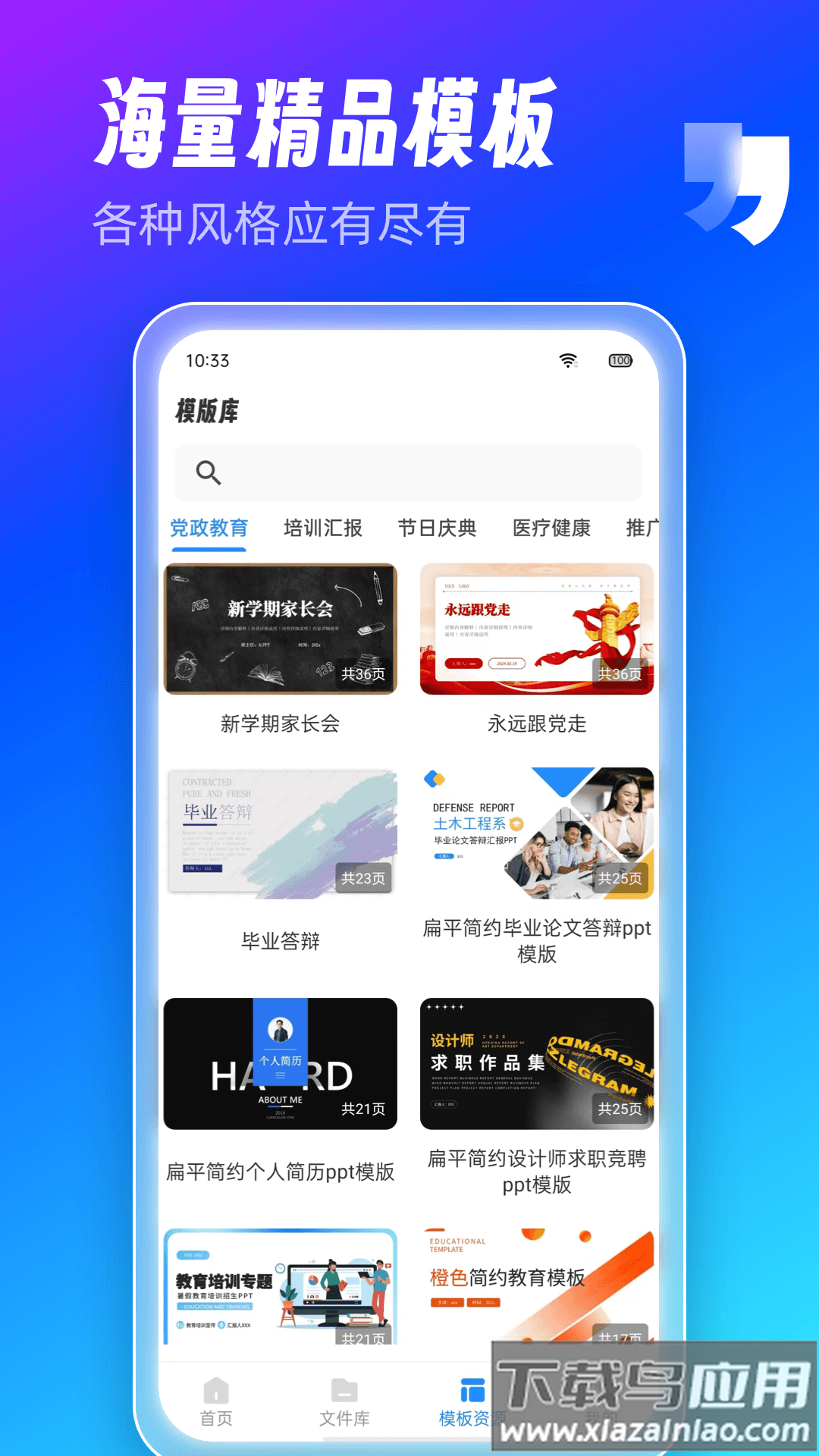 AiPPT制作师app最新版截图2