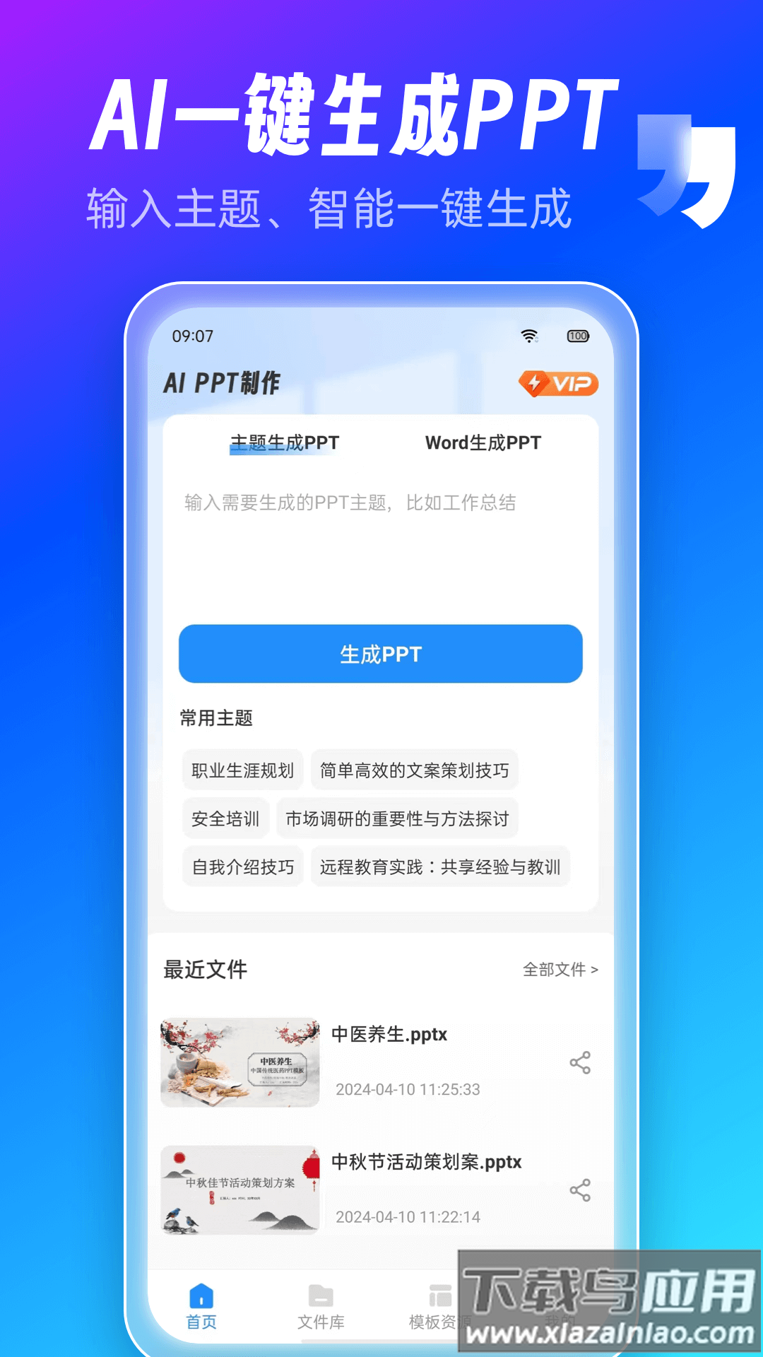 AiPPT制作师app最新版截图3