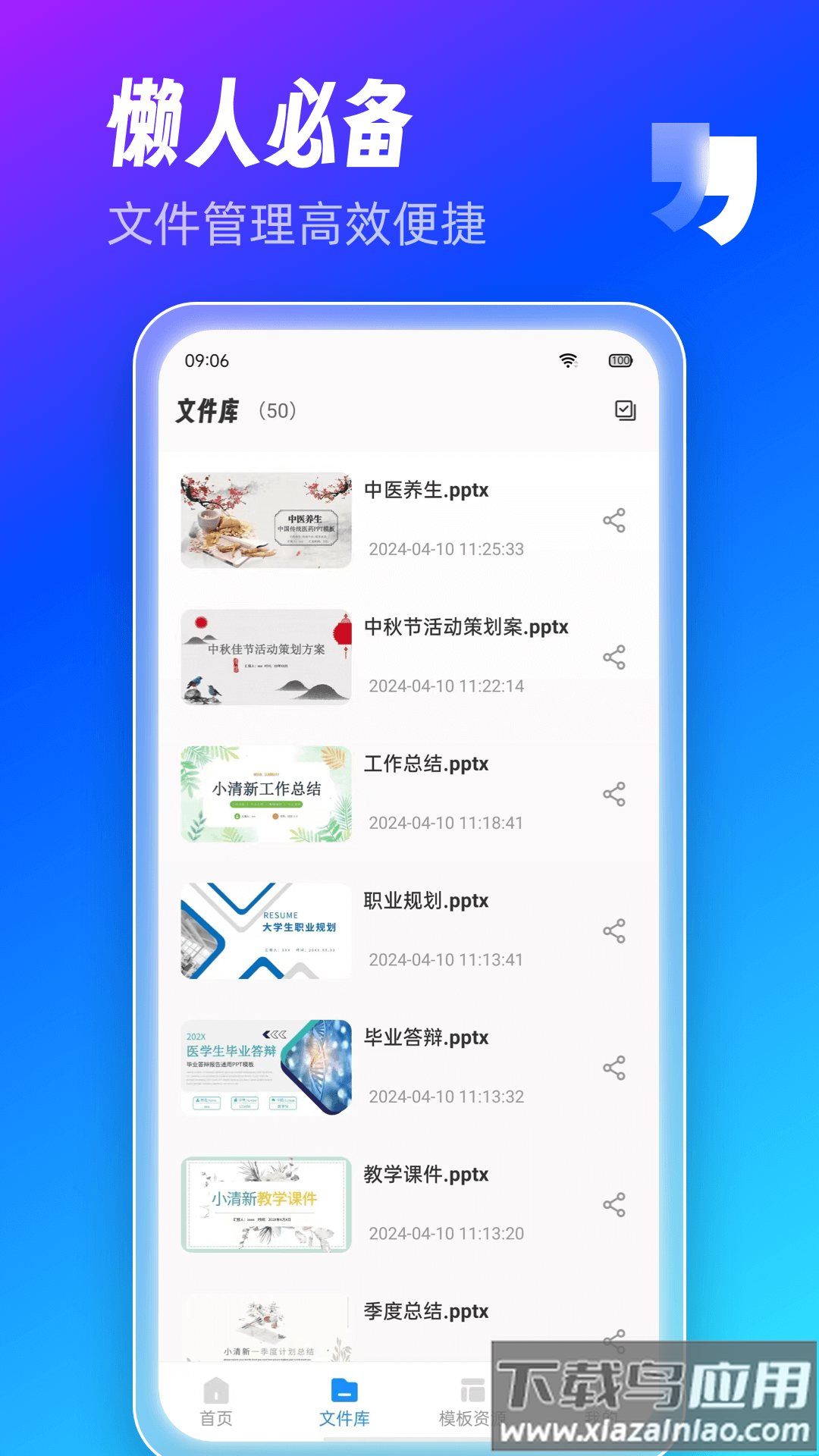 AiPPT制作师app最新版截图4