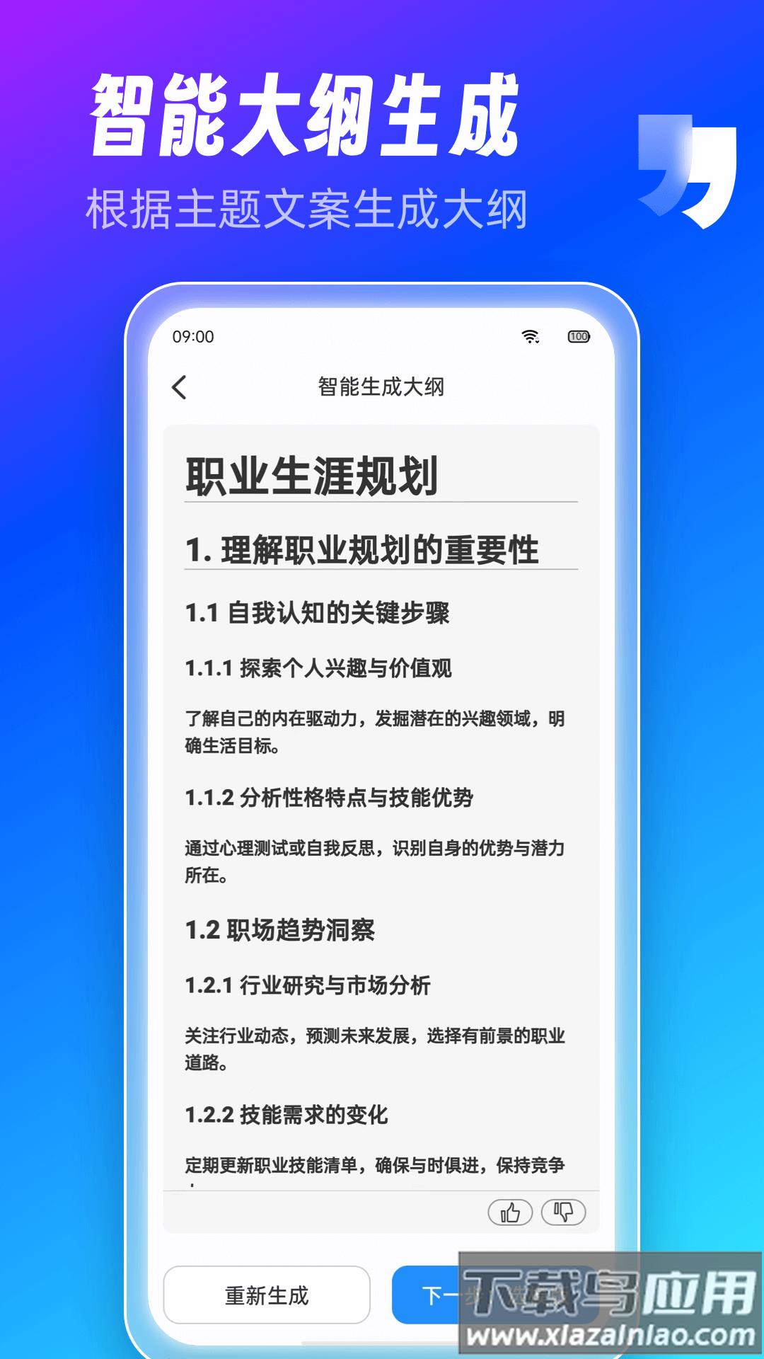AiPPT制作师app最新版截图5
