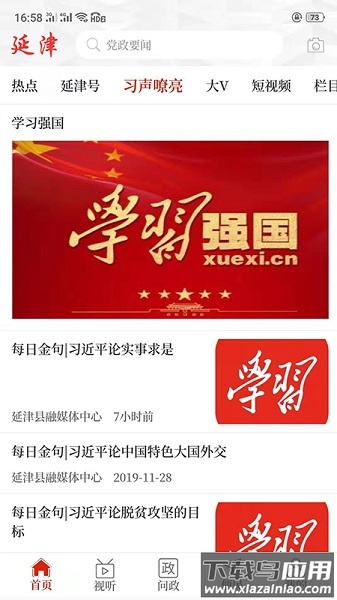 云上延津客户端截图1