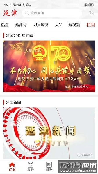 云上延津客户端截图2