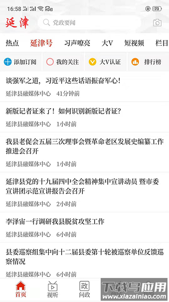 云上延津客户端截图3