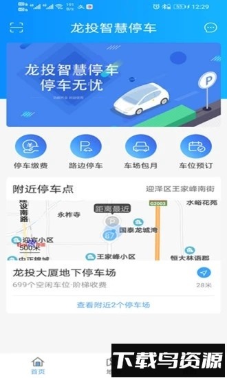 龙投智慧停车最新版截图1