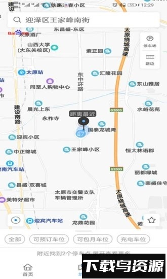 龙投智慧停车最新版截图2