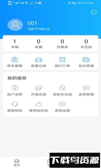 龙投智慧停车最新版截图3