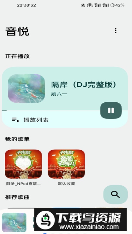音悦音乐app官方手机版截图1