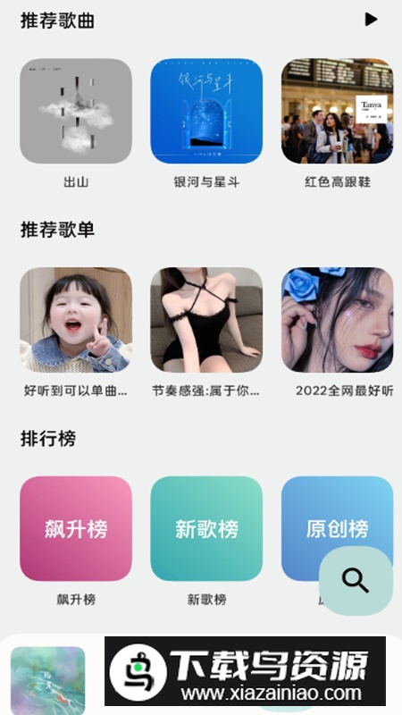 音悦音乐app官方手机版截图2