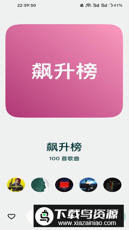 音悦音乐app官方手机版截图4