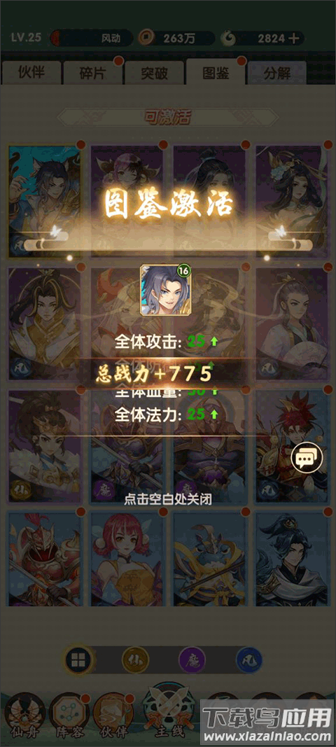 花戎手游官方版