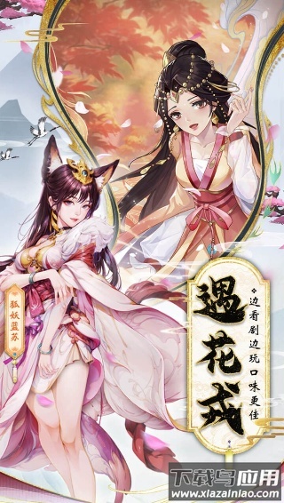 花戎手游官方版截图3