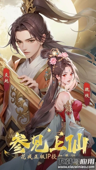花戎手游官方版截图5