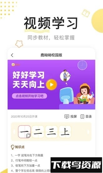 鹿呦呦校园版最新版截图3