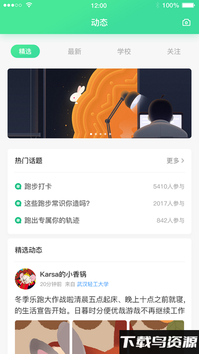 高校智慧体育app官方版截图1