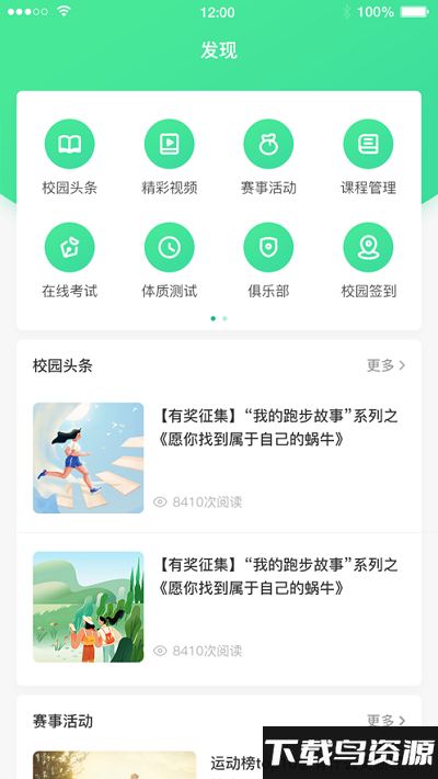高校智慧体育app官方版截图2