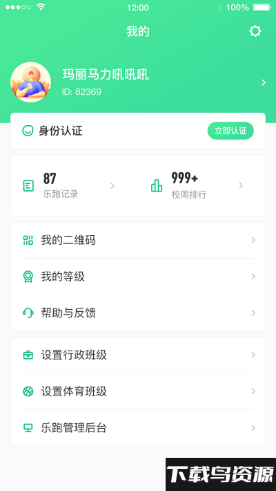 高校智慧体育app官方版截图3