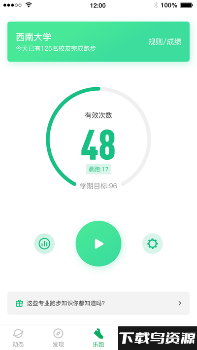 高校智慧体育app官方版截图4