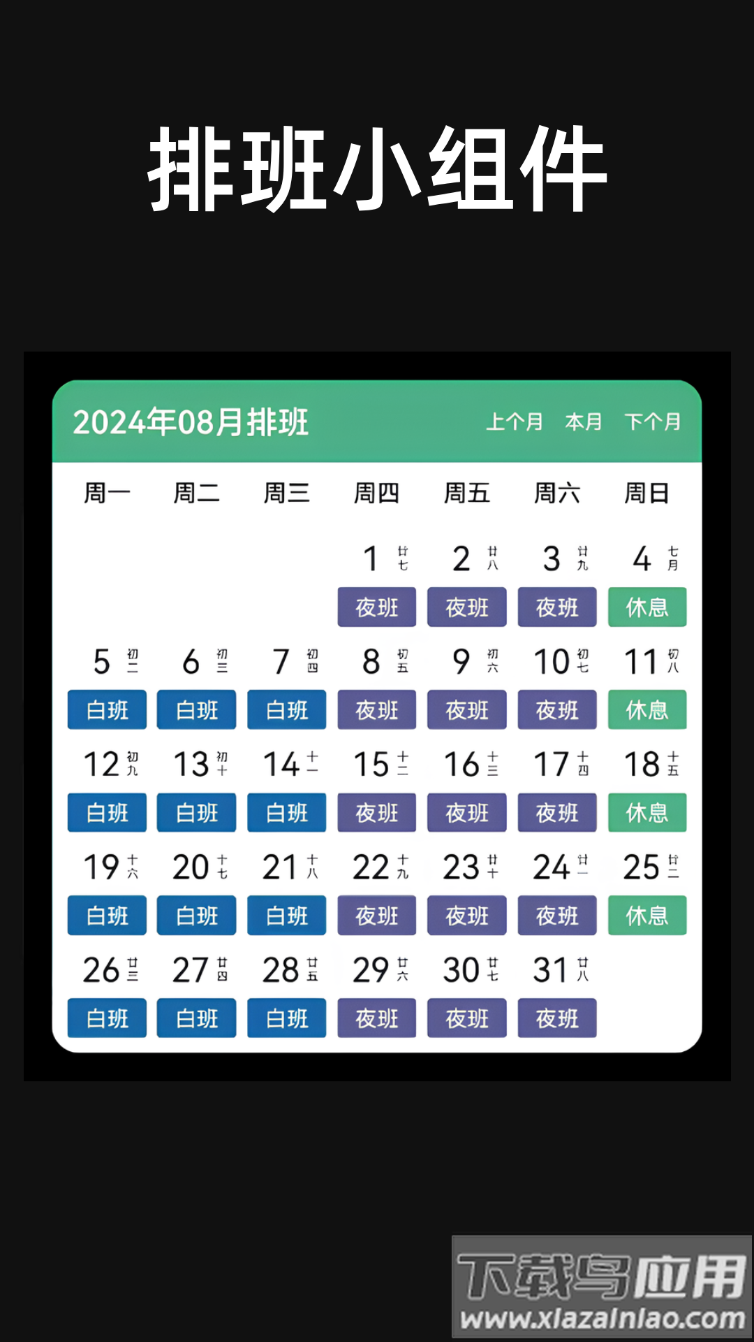 极简排班APP截图4
