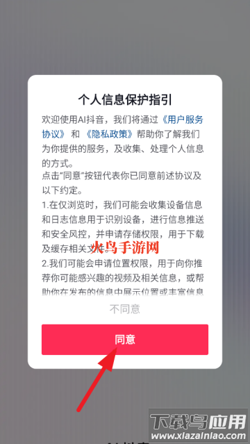 AI抖音官方版